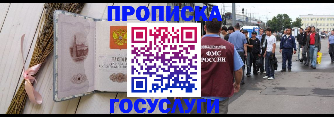 временная прописка в Фурманове