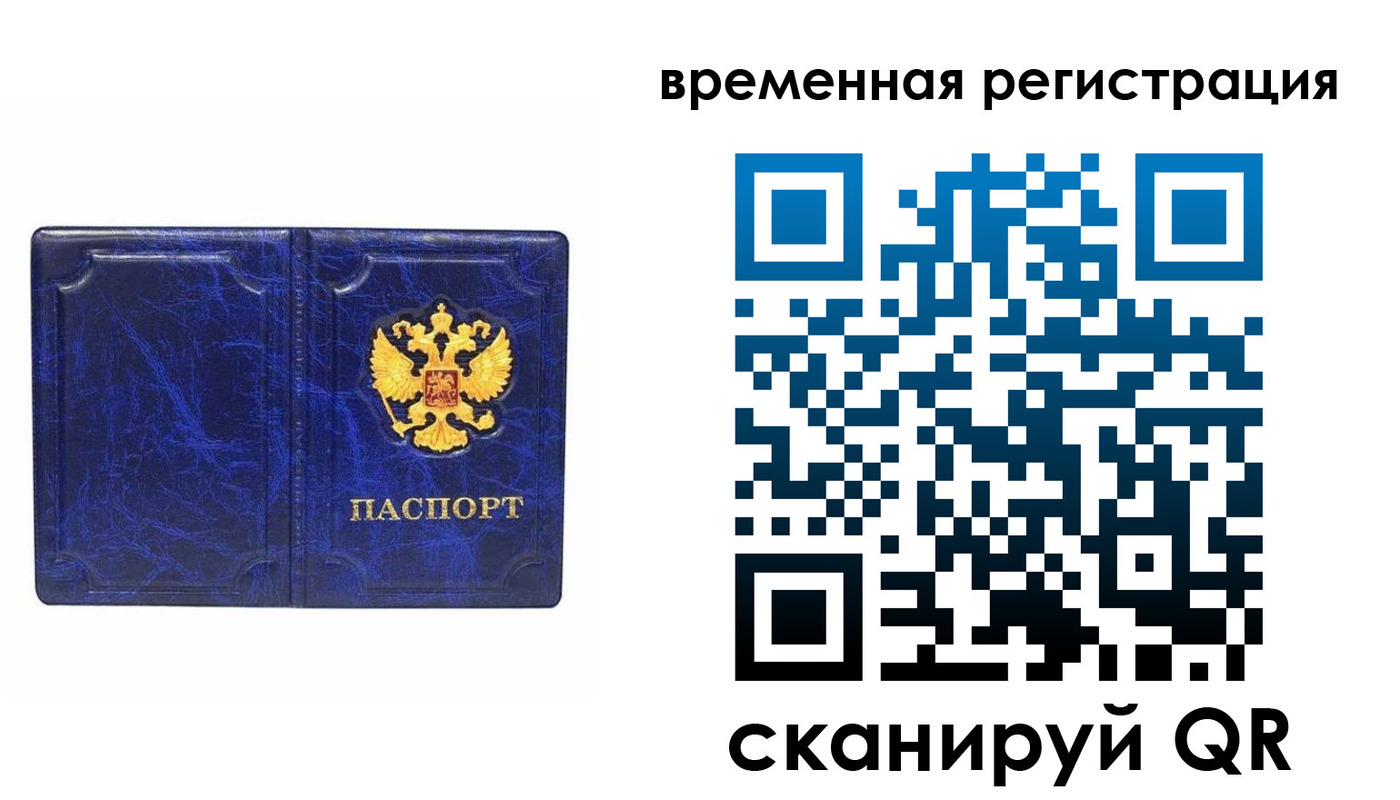 временная регистрация собственник в Фурманове