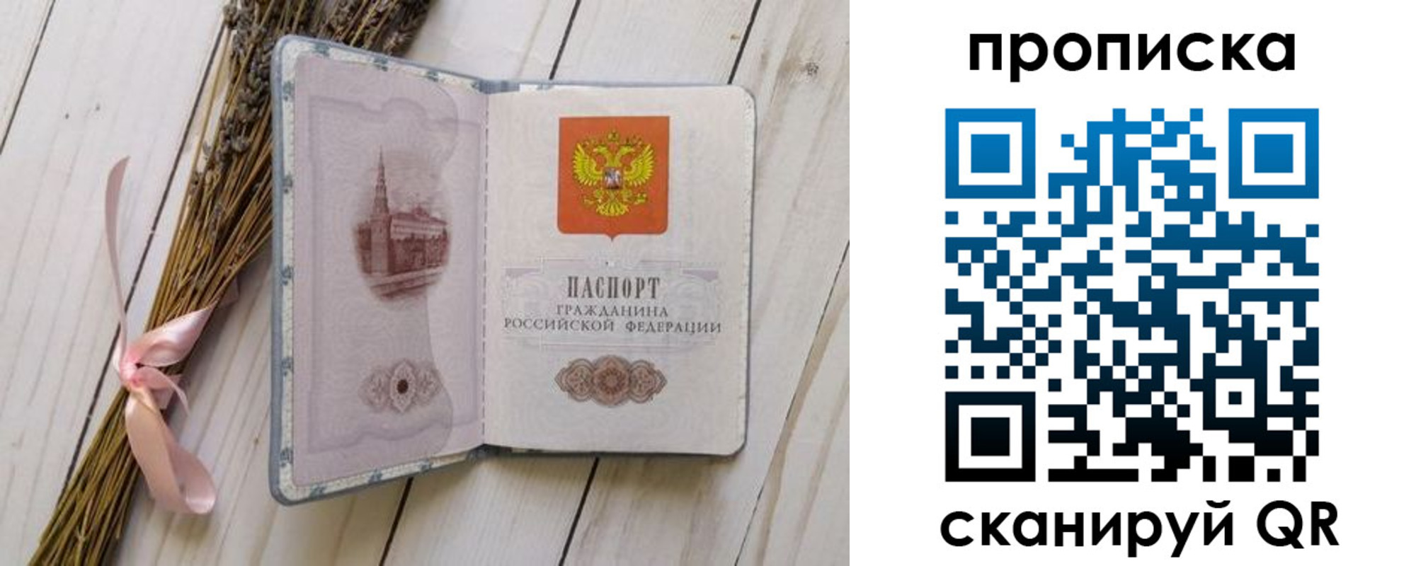 прописка для работы в Фурманове