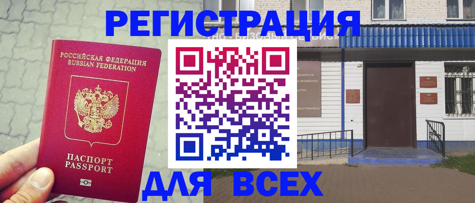 временная регистрация адрес в Фурманове