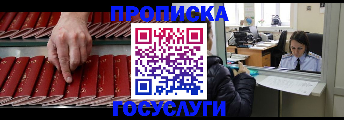 временная регистрация недорого в Фурманове