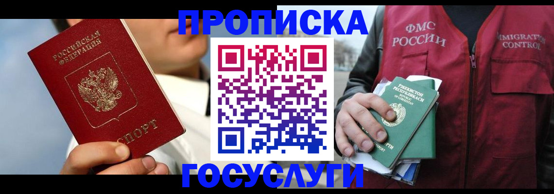 временная регистрация в Фурманове
