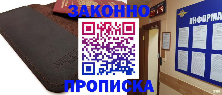 прописка для работы в Фурманове