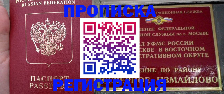 временная регистрация недорого в Фурманове